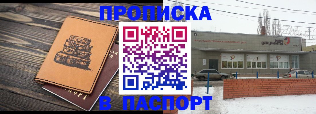 прописка поиск в Новоалтайске