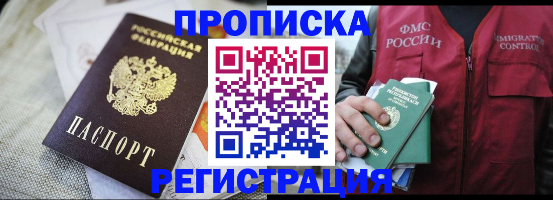 прописка поиск в Новоалтайске